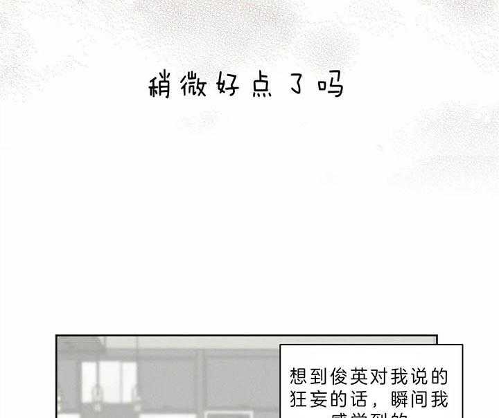 《即使不爱我》第41话 喜欢？那又怎么样 第27页