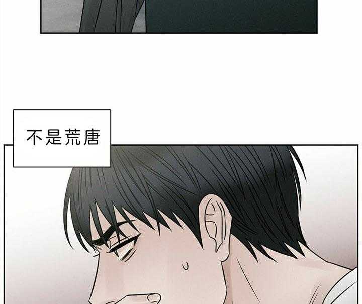 《即使不爱我》第41话 喜欢？那又怎么样 第29页