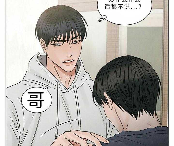 《即使不爱我》第41话 喜欢？那又怎么样 第32页
