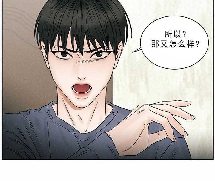 《即使不爱我》第41话 喜欢？那又怎么样 第35页