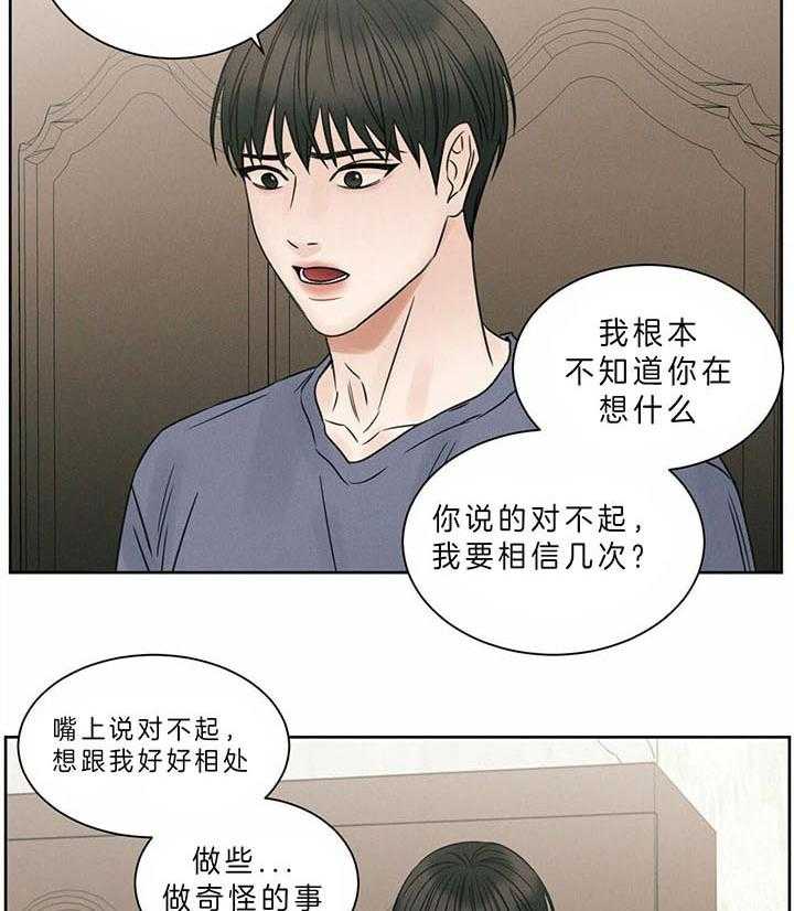 《即使不爱我》第41话 喜欢？那又怎么样 第5页