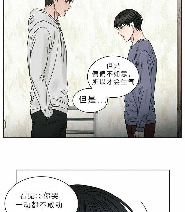 《即使不爱我》第41话 喜欢？那又怎么样 第8页