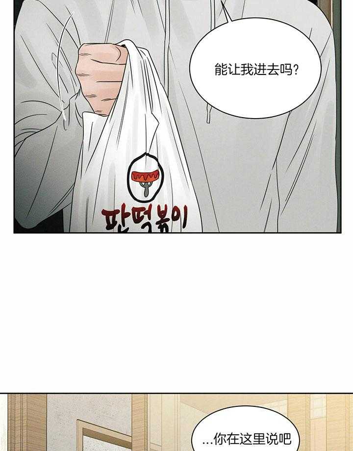 《即使不爱我》第40话 能让我进去吗 第25页