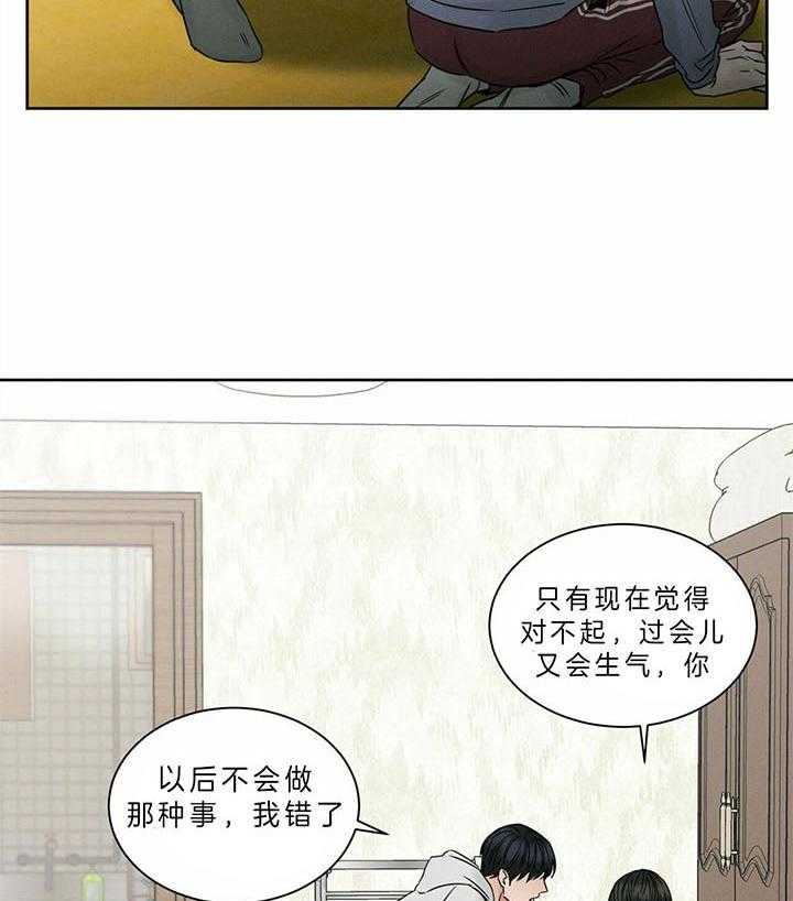 《即使不爱我》第42话 只做朋友 第11页