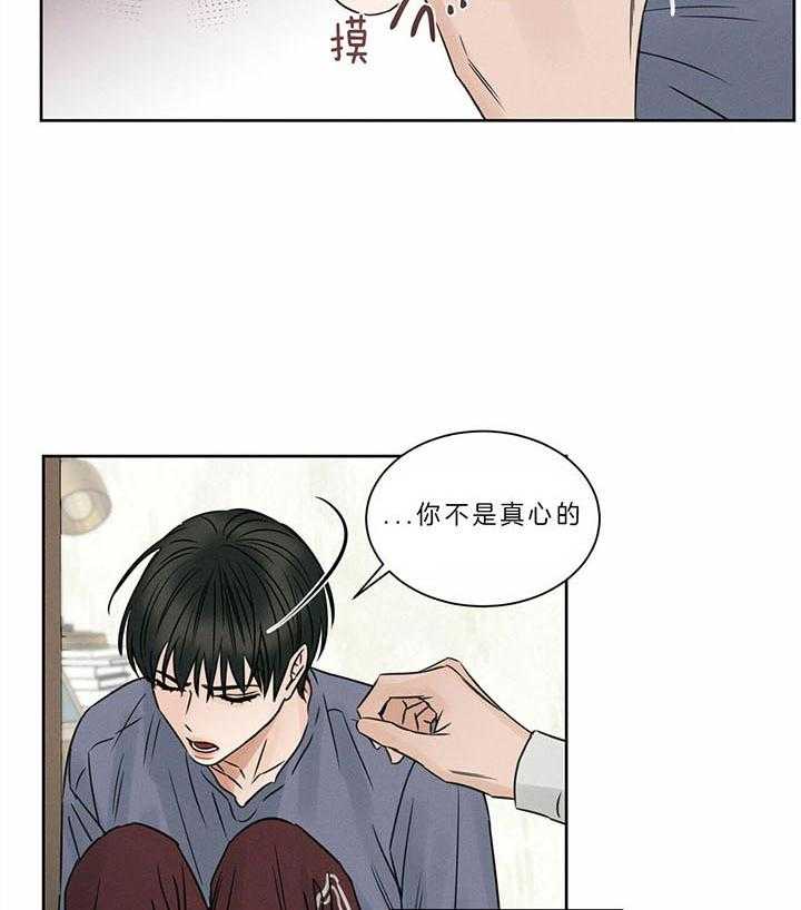 《即使不爱我》第42话 只做朋友 第14页