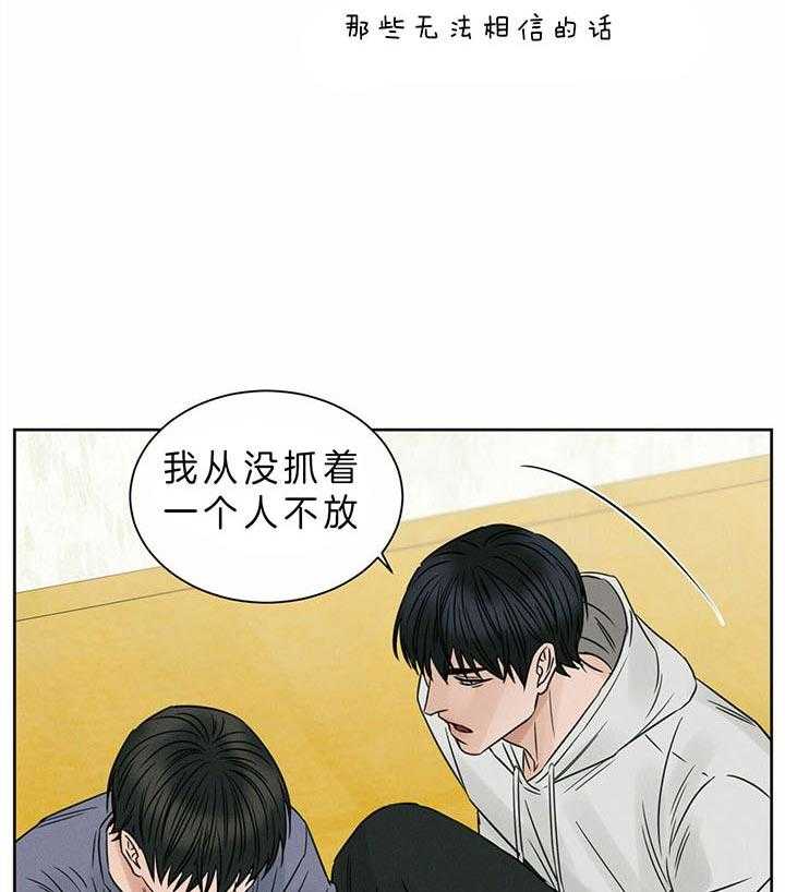 《即使不爱我》第42话 只做朋友 第16页