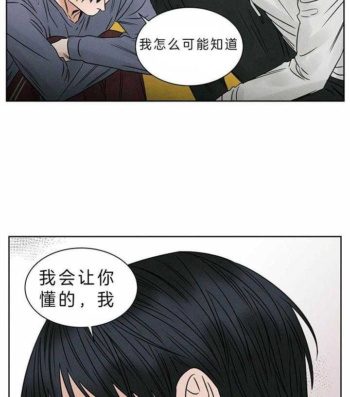 《即使不爱我》第42话 只做朋友 第17页