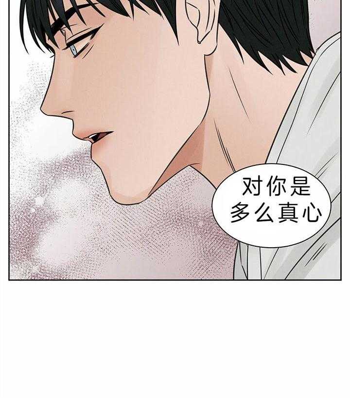 《即使不爱我》第42话 只做朋友 第18页