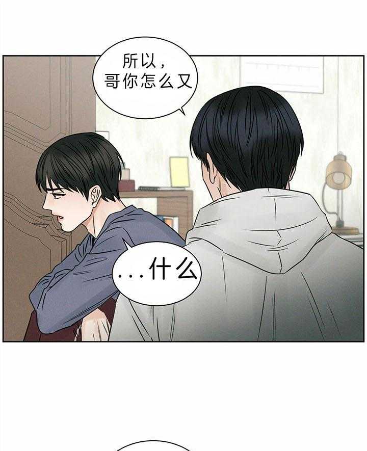 《即使不爱我》第42话 只做朋友 第19页