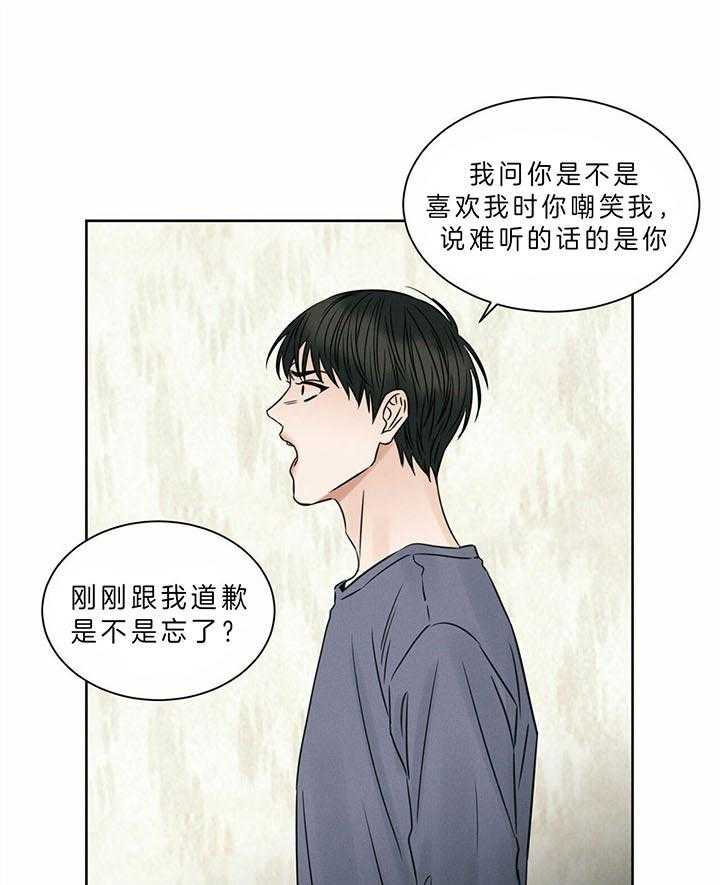 《即使不爱我》第42话 只做朋友 第1页