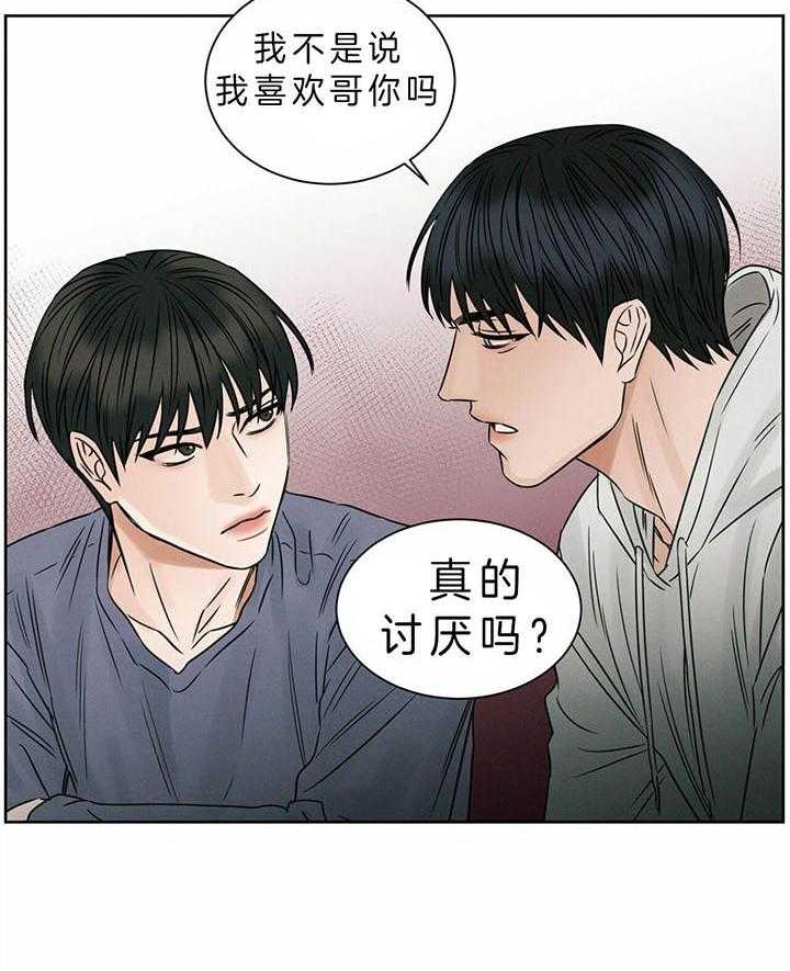 《即使不爱我》第42话 只做朋友 第20页