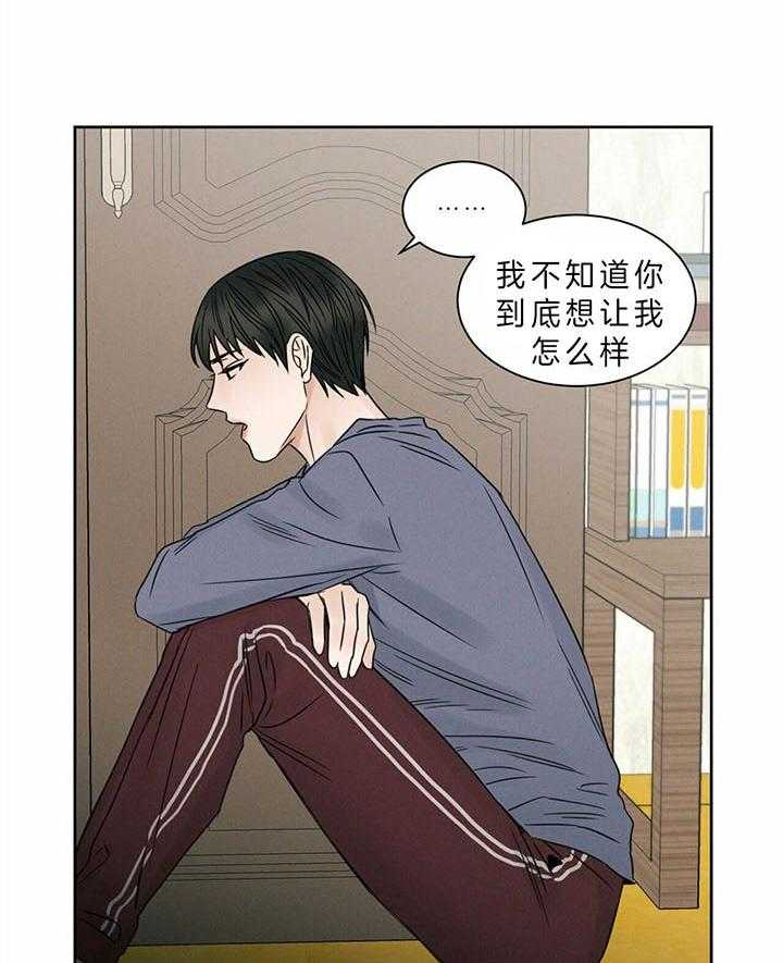 《即使不爱我》第42话 只做朋友 第21页