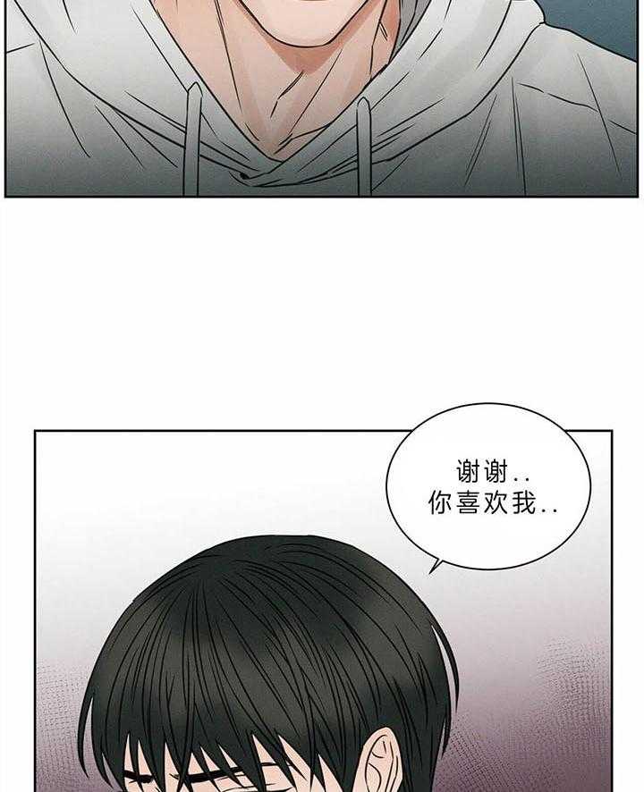 《即使不爱我》第42话 只做朋友 第23页