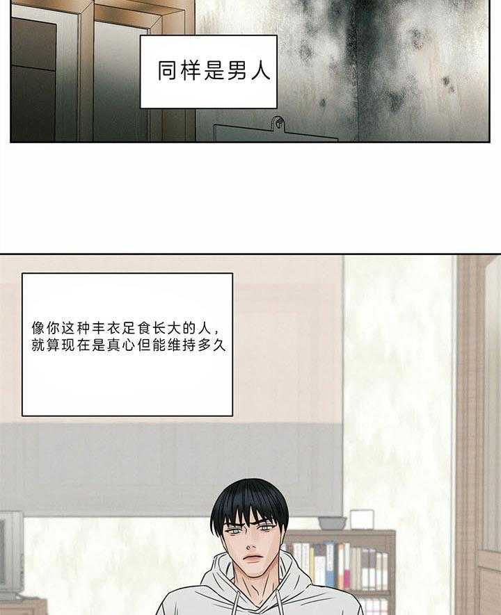 《即使不爱我》第42话 只做朋友 第25页