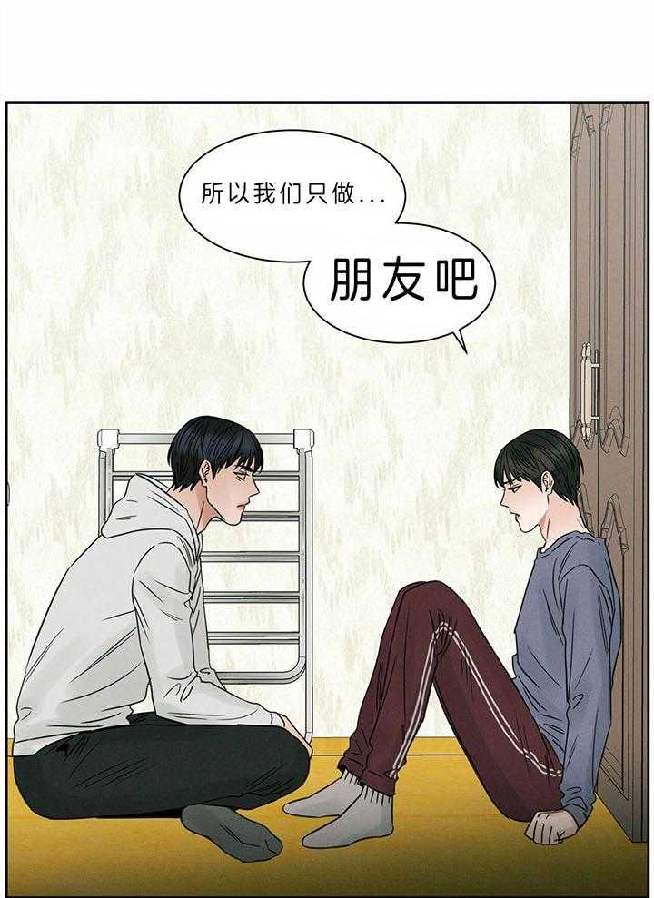 《即使不爱我》第42话 只做朋友 第28页