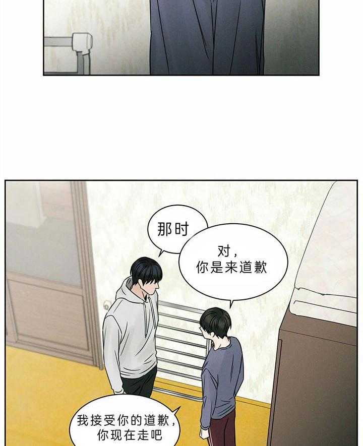 《即使不爱我》第42话 只做朋友 第2页