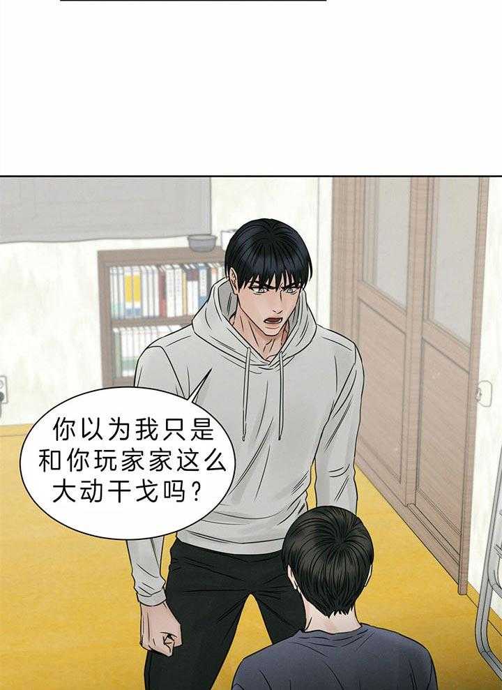 《即使不爱我》第42话 只做朋友 第30页