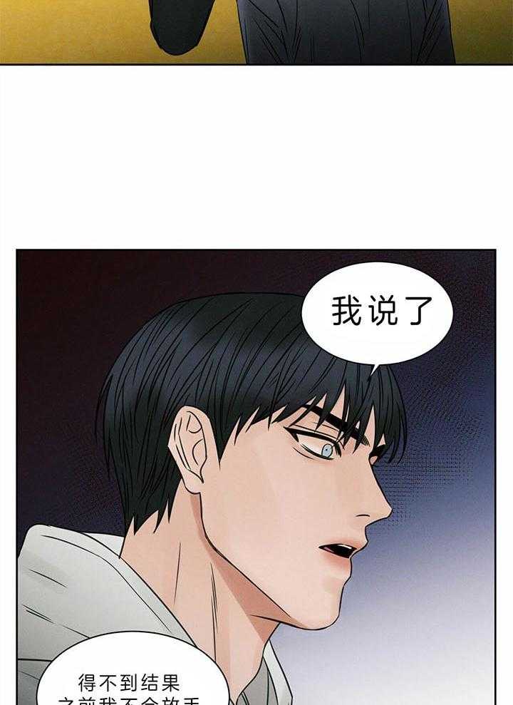 《即使不爱我》第42话 只做朋友 第31页