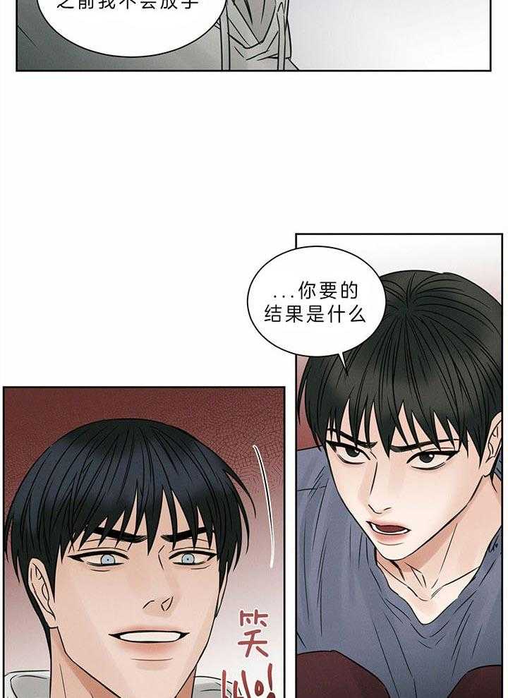《即使不爱我》第42话 只做朋友 第32页