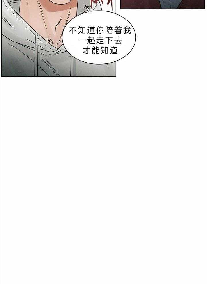 《即使不爱我》第42话 只做朋友 第33页
