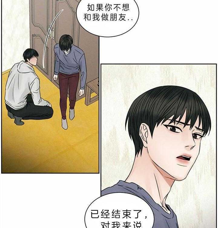 《即使不爱我》第42话 只做朋友 第35页