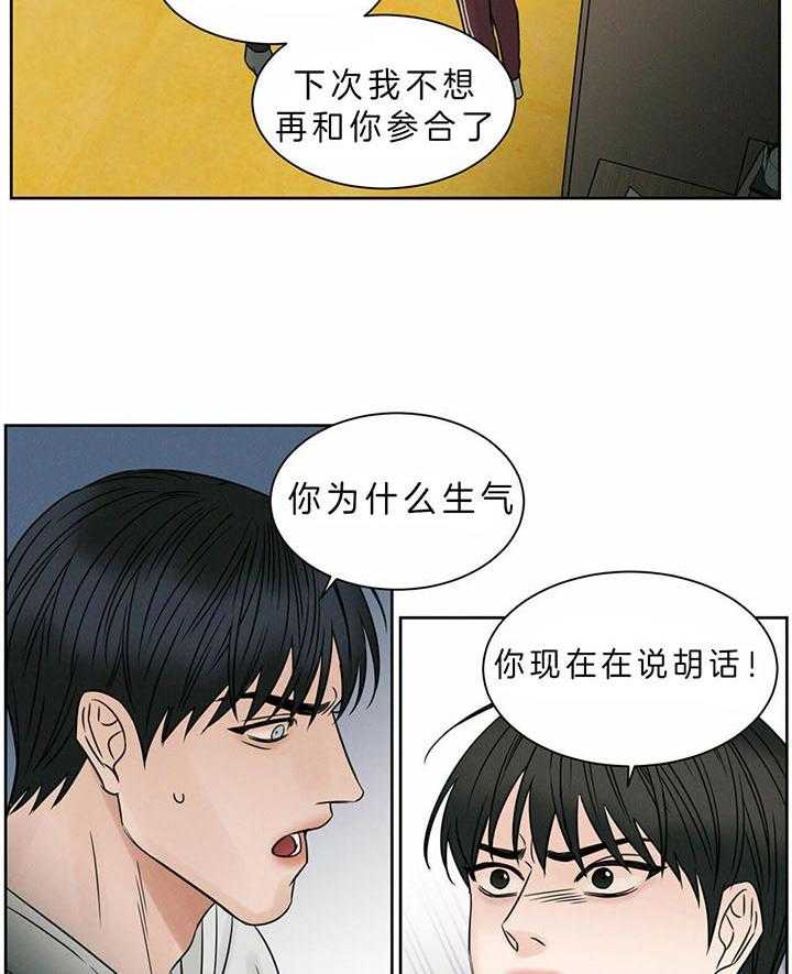 《即使不爱我》第42话 只做朋友 第3页