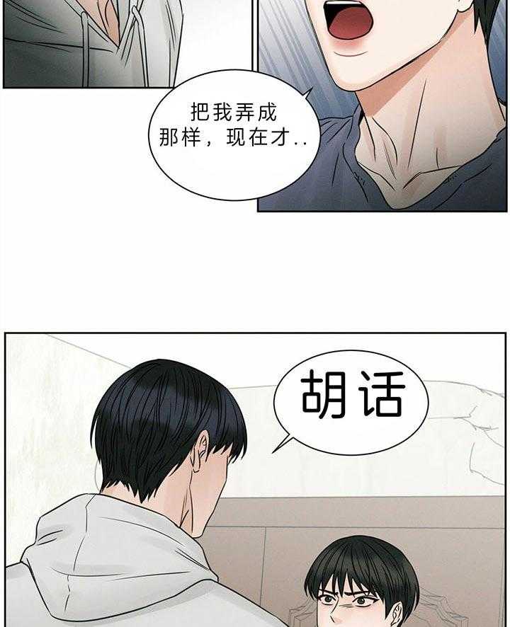 《即使不爱我》第42话 只做朋友 第4页