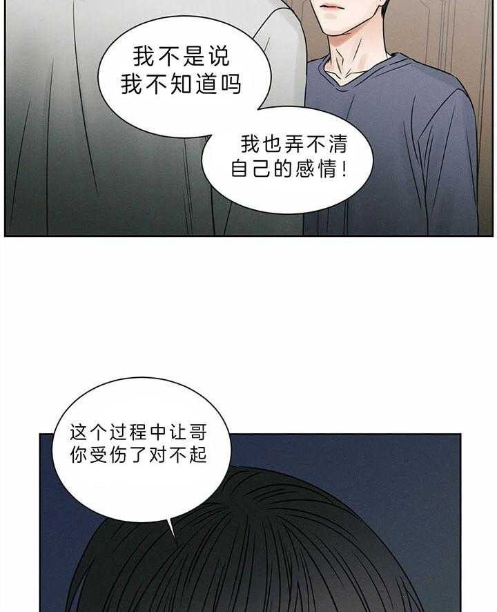 《即使不爱我》第42话 只做朋友 第5页