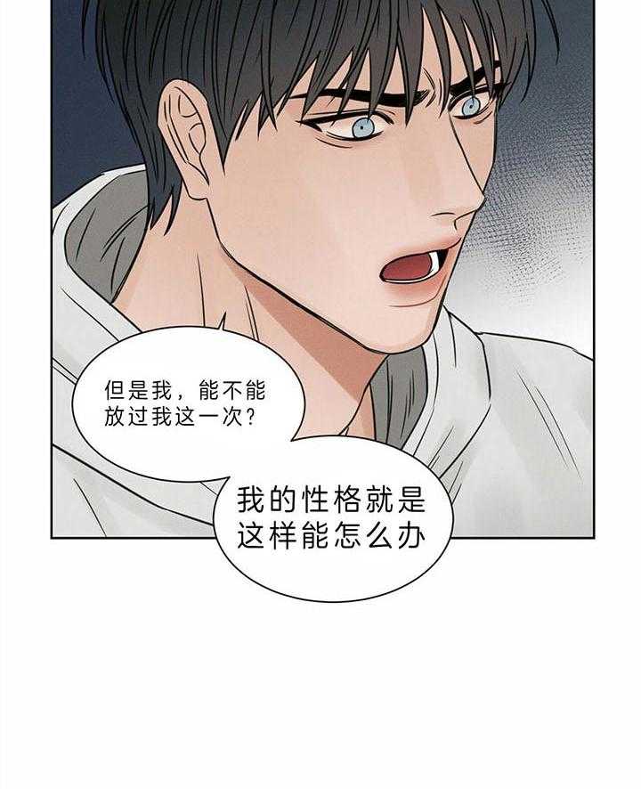 《即使不爱我》第42话 只做朋友 第6页