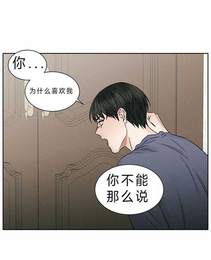 《即使不爱我》第42话 只做朋友 第8页