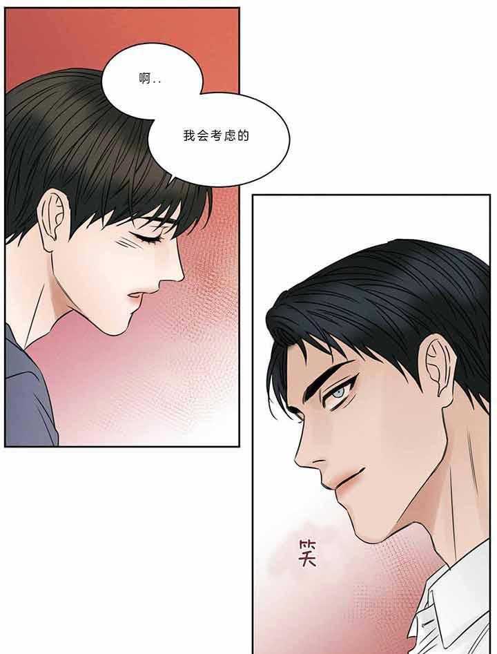 《即使不爱我》第45话 给我点奖励 第13页