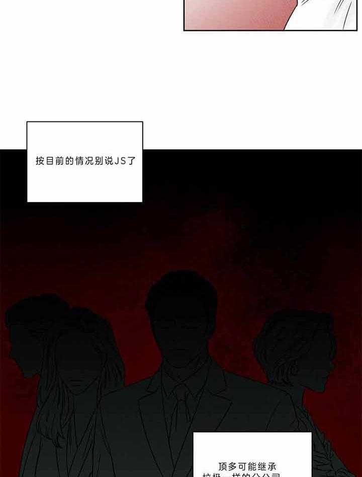 《即使不爱我》第45话 给我点奖励 第14页