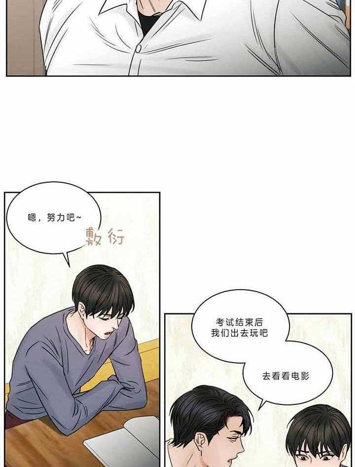 《即使不爱我》第45话 给我点奖励 第16页