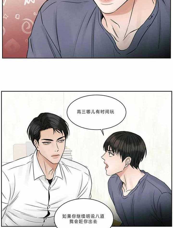 《即使不爱我》第45话 给我点奖励 第18页