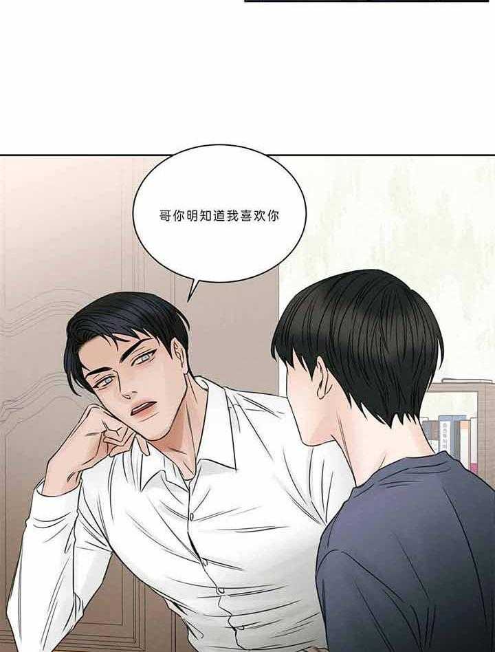 《即使不爱我》第45话 给我点奖励 第20页