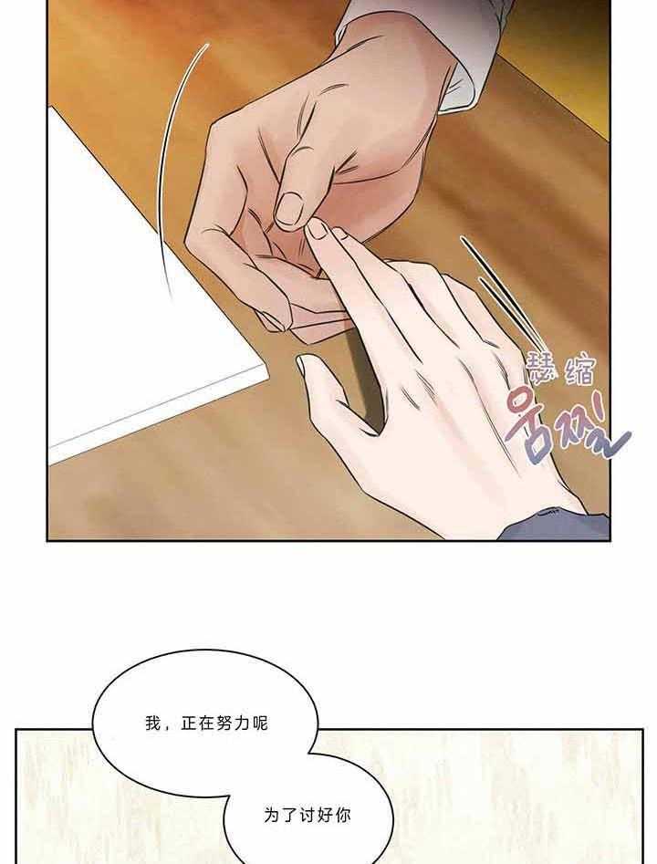 《即使不爱我》第45话 给我点奖励 第26页