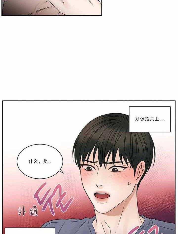 《即使不爱我》第45话 给我点奖励 第29页