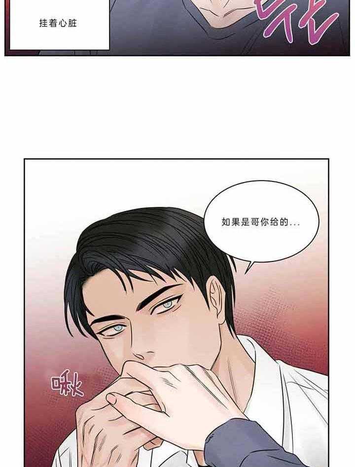 《即使不爱我》第45话 给我点奖励 第30页