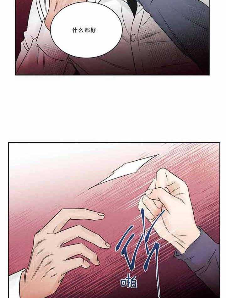 《即使不爱我》第45话 给我点奖励 第31页