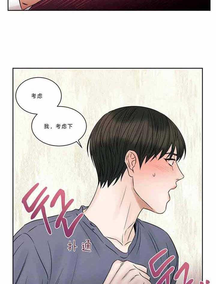 《即使不爱我》第45话 给我点奖励 第32页