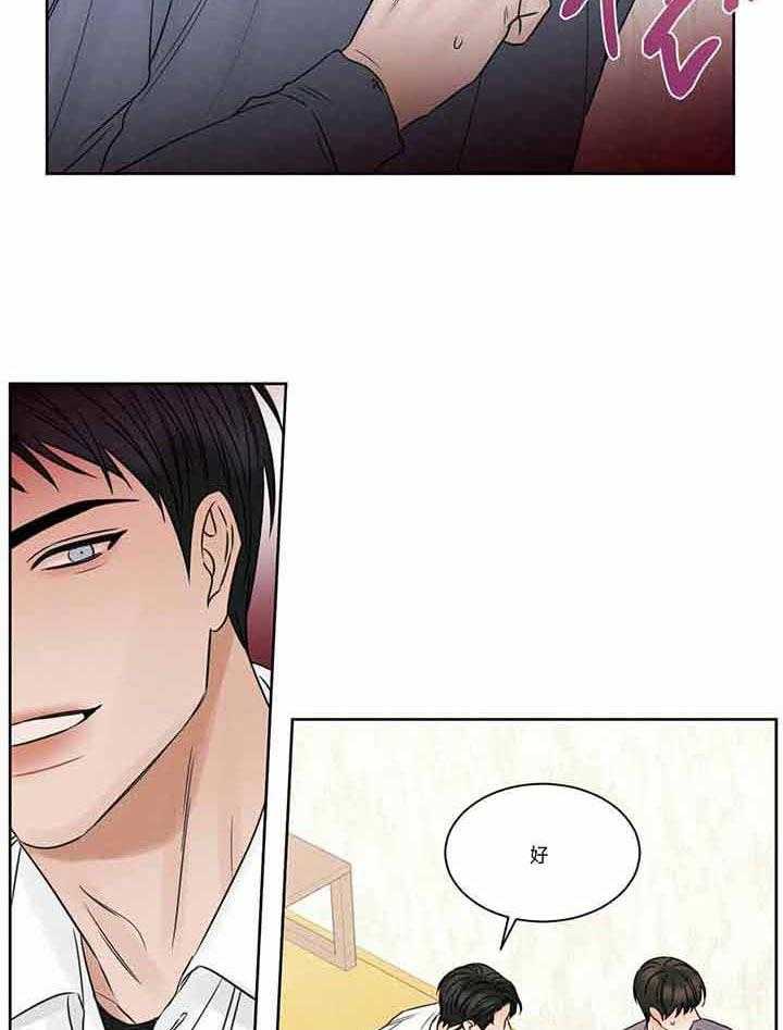 《即使不爱我》第45话 给我点奖励 第33页