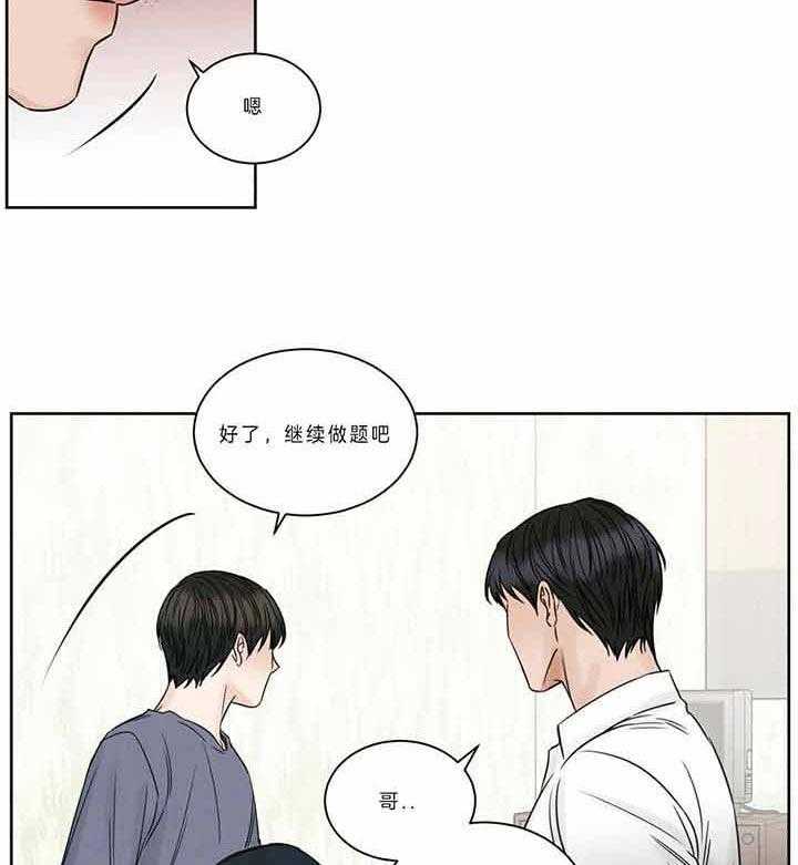 《即使不爱我》第45话 给我点奖励 第3页