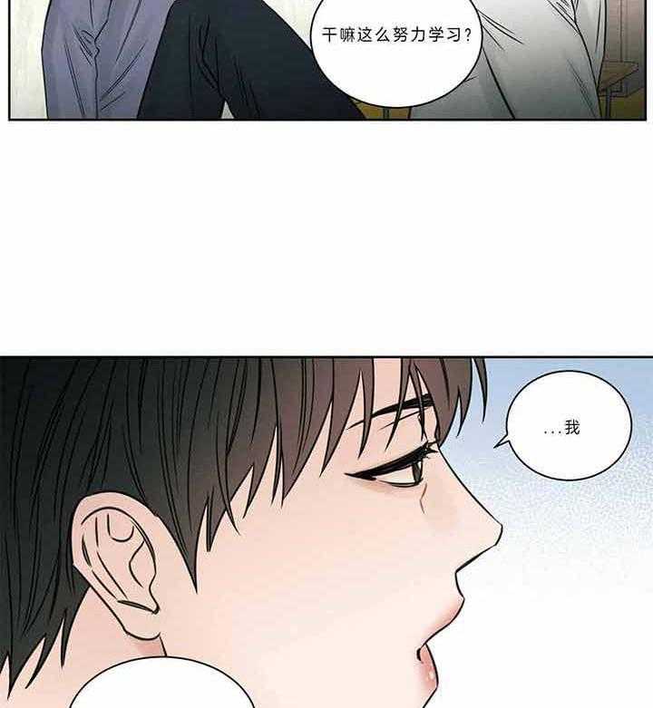 《即使不爱我》第45话 给我点奖励 第4页