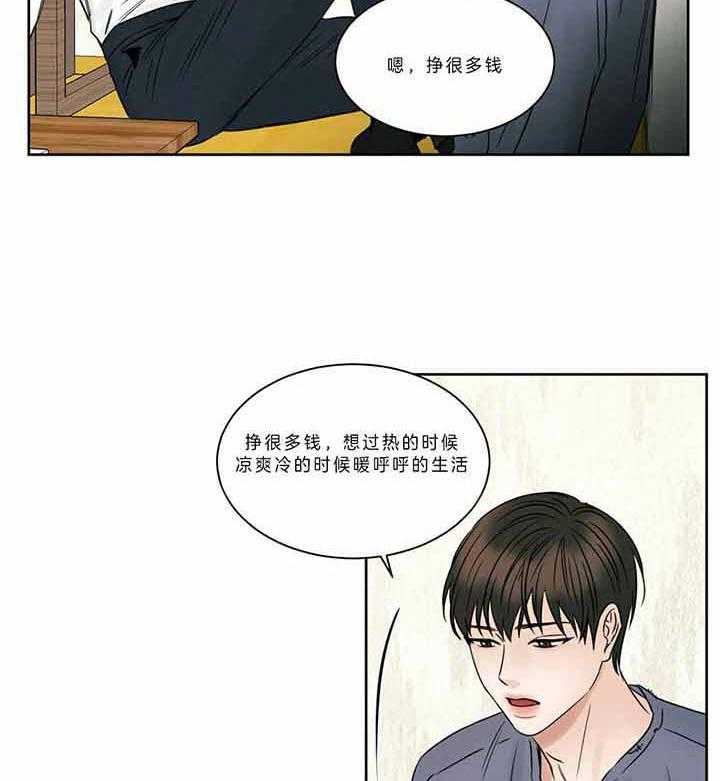 《即使不爱我》第45话 给我点奖励 第6页