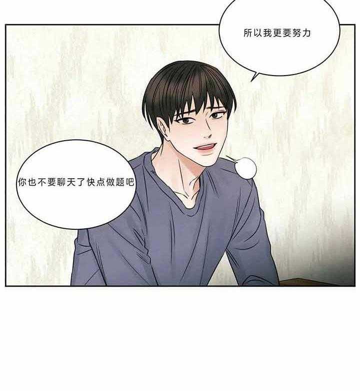 《即使不爱我》第45话 给我点奖励 第8页