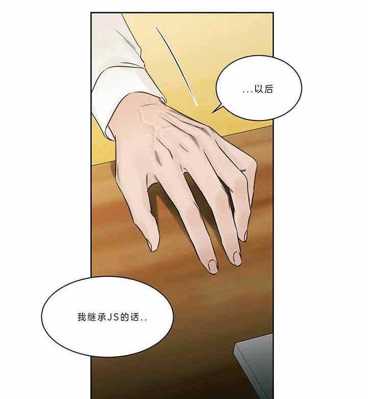 《即使不爱我》第45话 给我点奖励 第9页