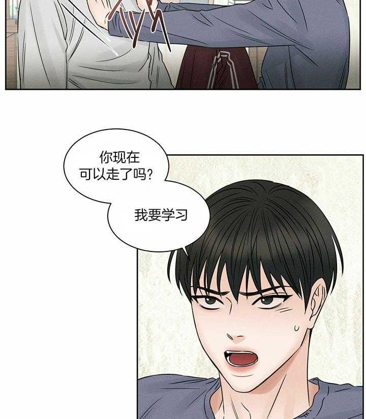 《即使不爱我》第43话 最后一次的信任 第11页