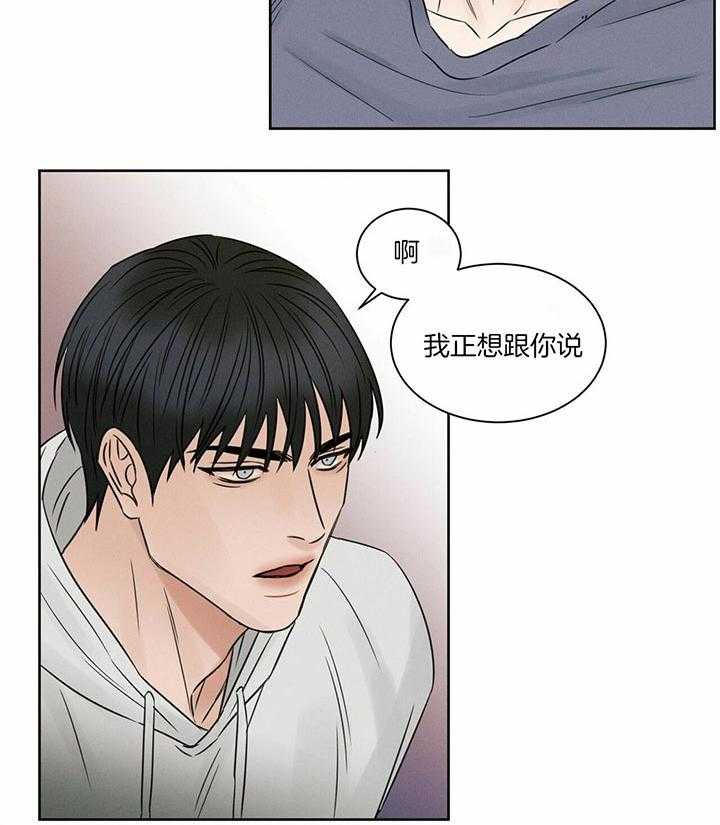 《即使不爱我》第43话 最后一次的信任 第12页