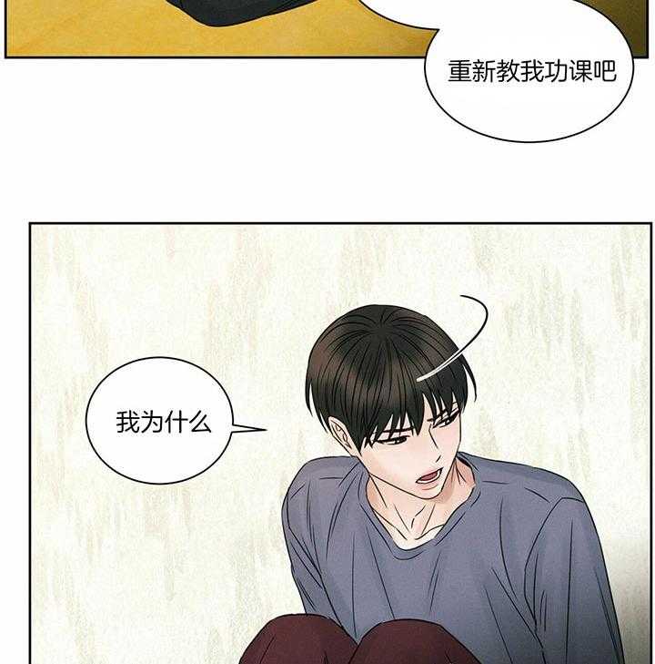 《即使不爱我》第43话 最后一次的信任 第14页