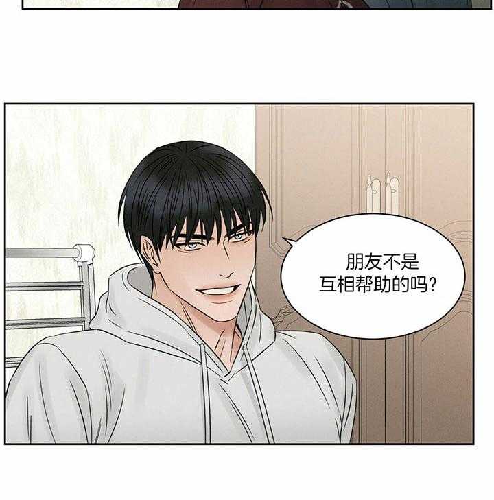 《即使不爱我》第43话 最后一次的信任 第15页
